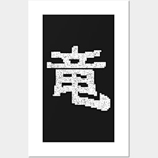 Degraded dragon kanji Posters and Art